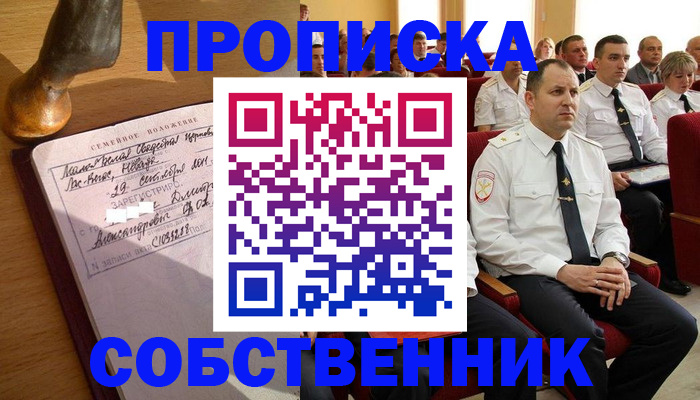 прописка от собственника в Можге