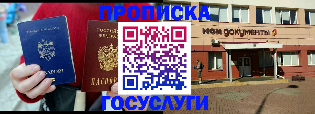 прописка в Можге